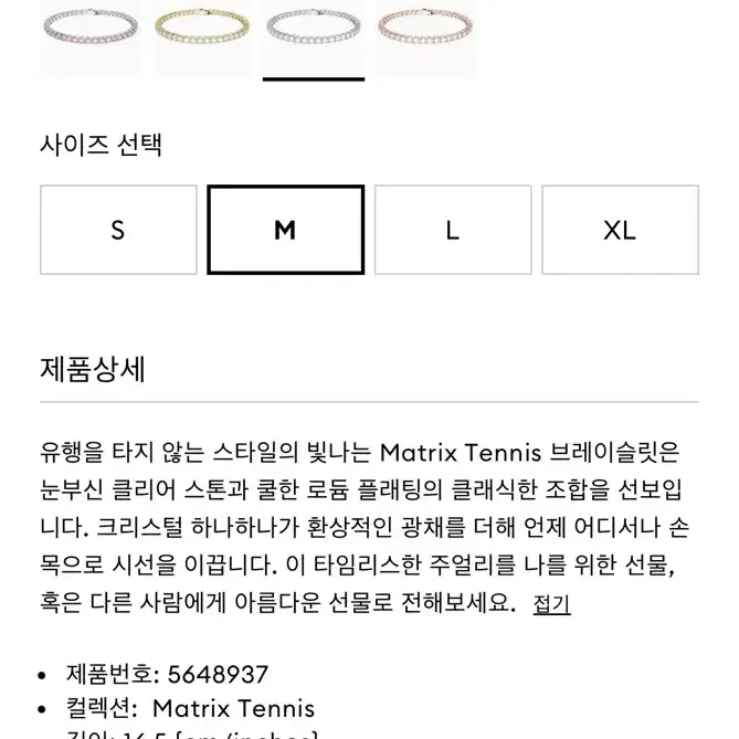 스와로브스키 Tennis 브레이슬릿