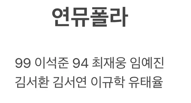 연뮤 폴라 양도 판매