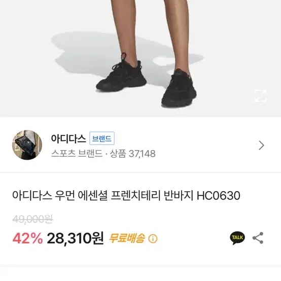 에이블리 아디다스  반바지 팔아요