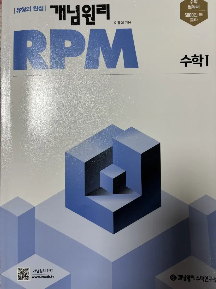 수1 수학1 rpm