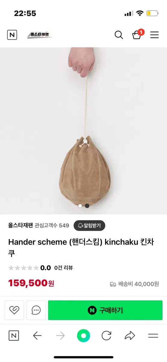 핸더스킴 킨자쿠 가방