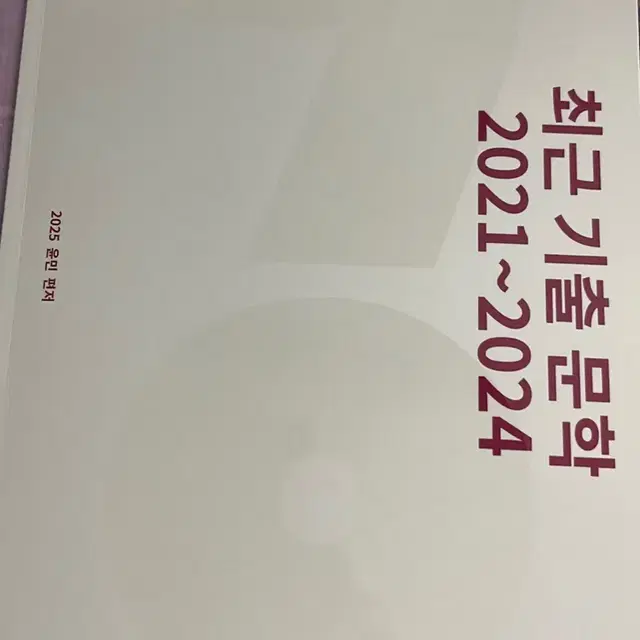 강남대성 강대 윤민 국어 기출 분석서(최저가)