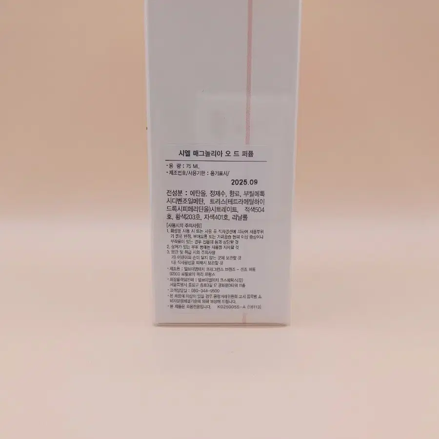 겐조 라 컬렉션 겐조 메모리 시엘 매그놀리아 EDP 75ml