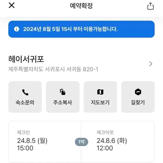 8/5-6 헤이서귀포 호텔 3성급 1박 4인까지가능