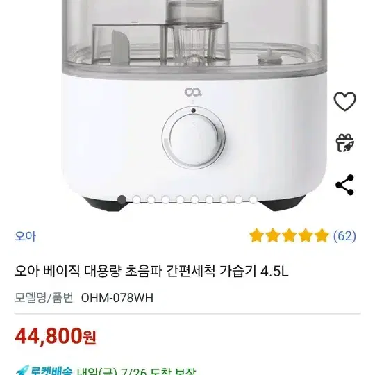 베이직가습기 가격내림