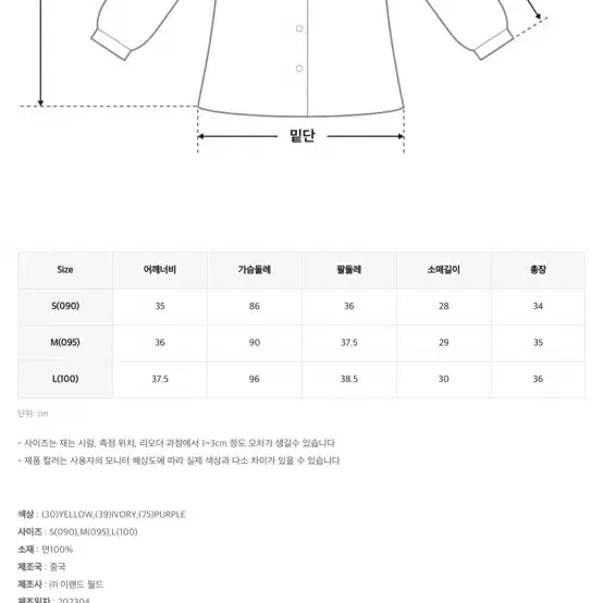 미쏘 블라우스 퍼플 크롭 셔링 사이즈 95