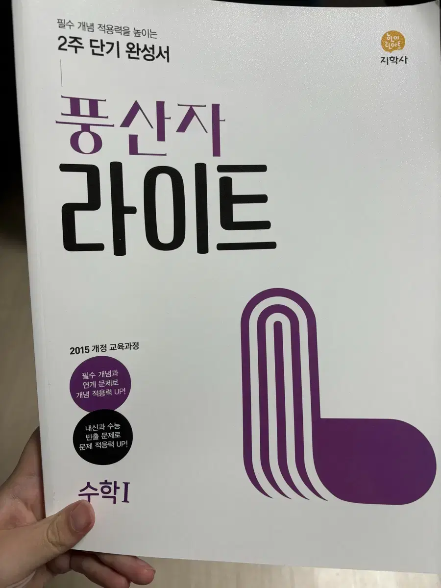 풍산자 라이트 수학1 수1 새거