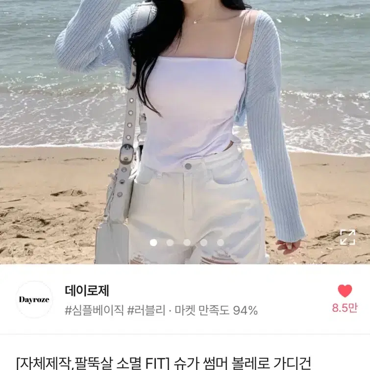 새상품 에이블리 데이로제 슈가 썸머 볼레로 가디건 아이보리