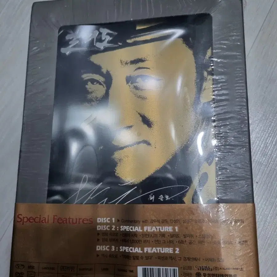 (dvd)실미도 동판한정판  미개봉품