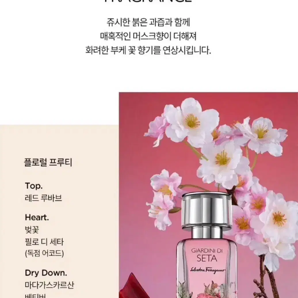 페라가모 자르디니 디 세타 50ml