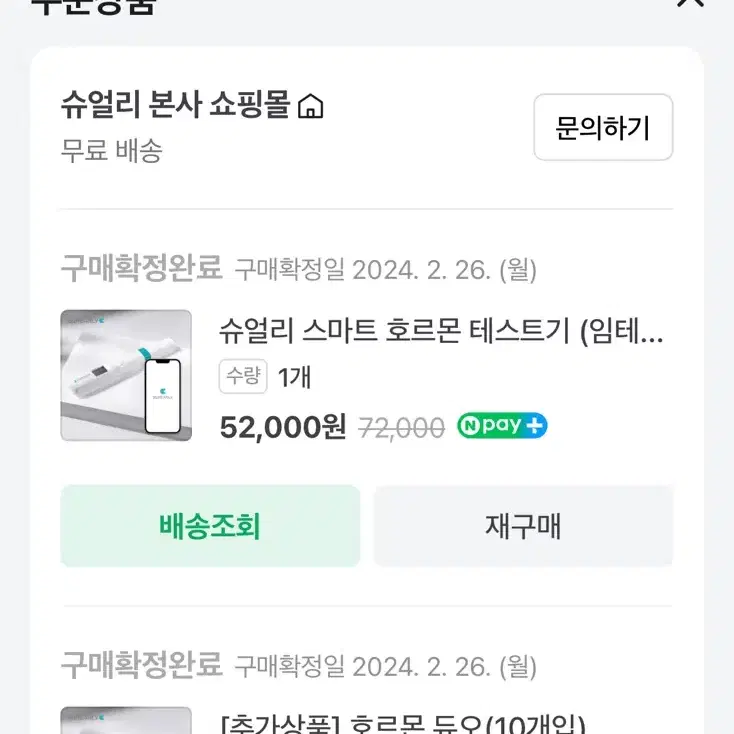 90,000-> 9,900슈얼리 스마트 여성 호르몬 테스트기