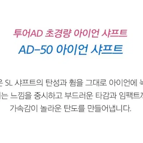 아이언용그라파이트 디자인 투어AD AD50 아이언 IRON 샤프트