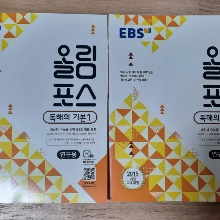 EBS  올림포스   독해의기본 1, 2