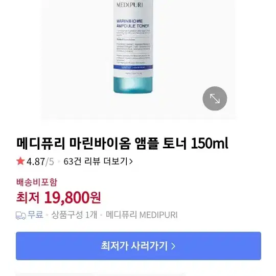 메디퓨리앰플토너