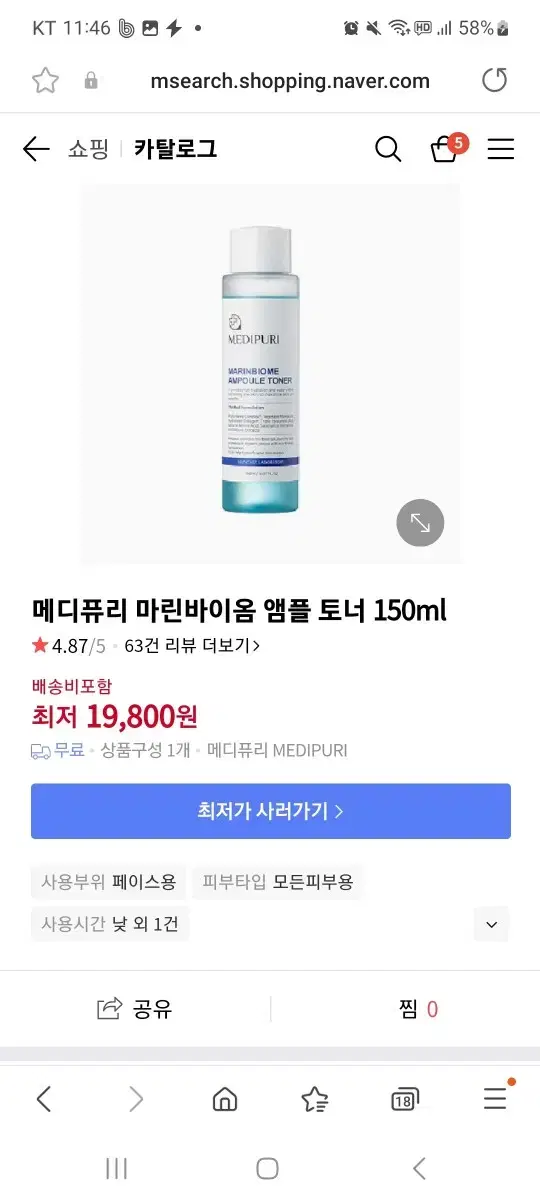 메디퓨리앰플토너