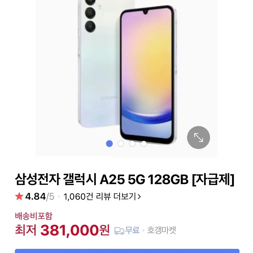 삼성 갤럭시 A25 5G 라이트블루 s급