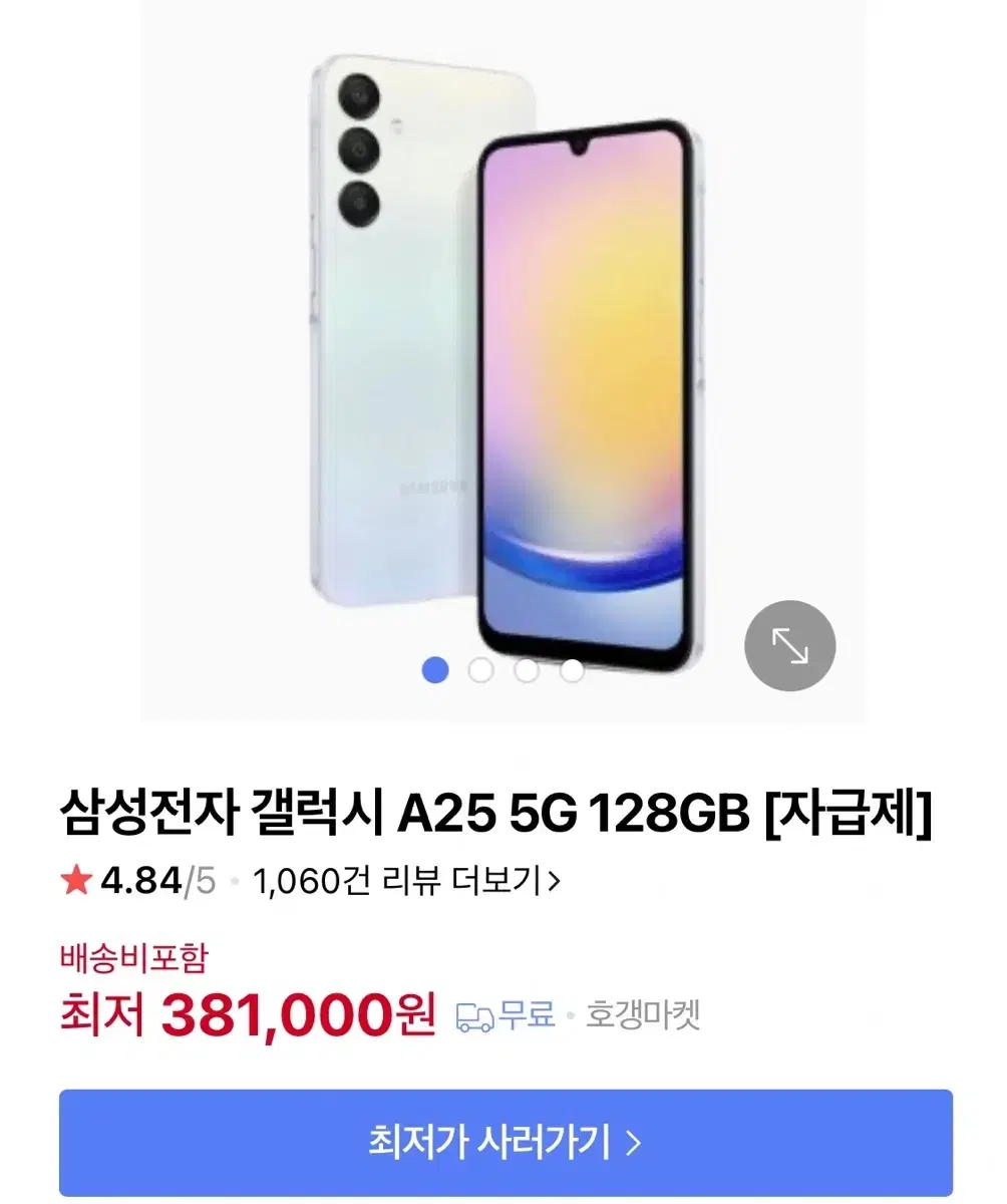 삼성 갤럭시 A25 5G 라이트블루 s급