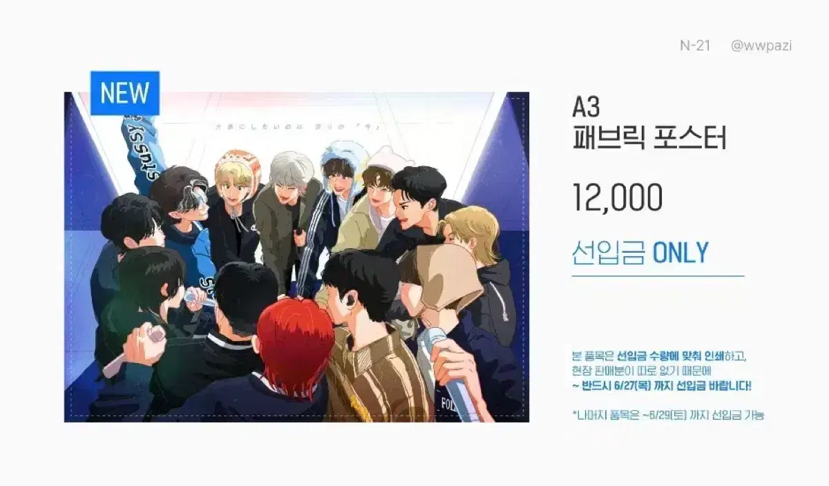[미개봉] 직님 패브릭 포스터 비공굿 세븐틴 논페스 온리전 포카 포토카드