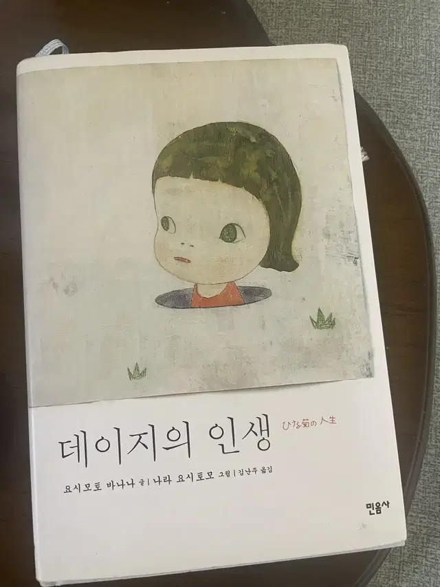 요시모토 바나나 데이지의 인생 / 하드보일드 하드럭 일괄 소설책 판매