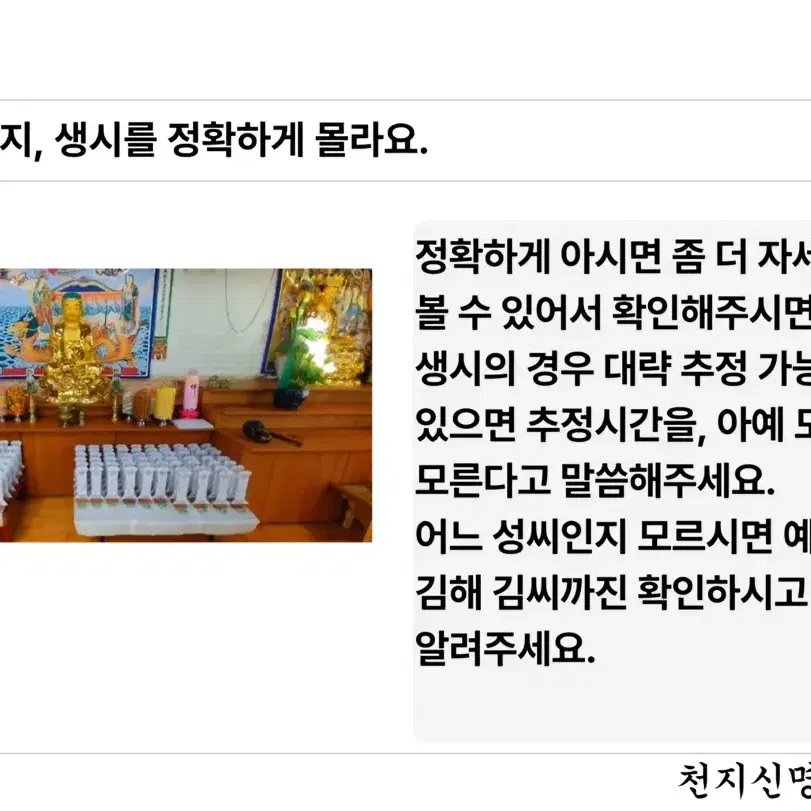 천지신명 신영접신점or사주 상담