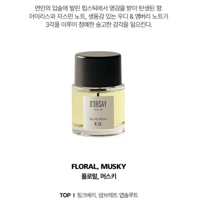 미개봉) dorsay e.q 도르세 향수 니치향수 50ml