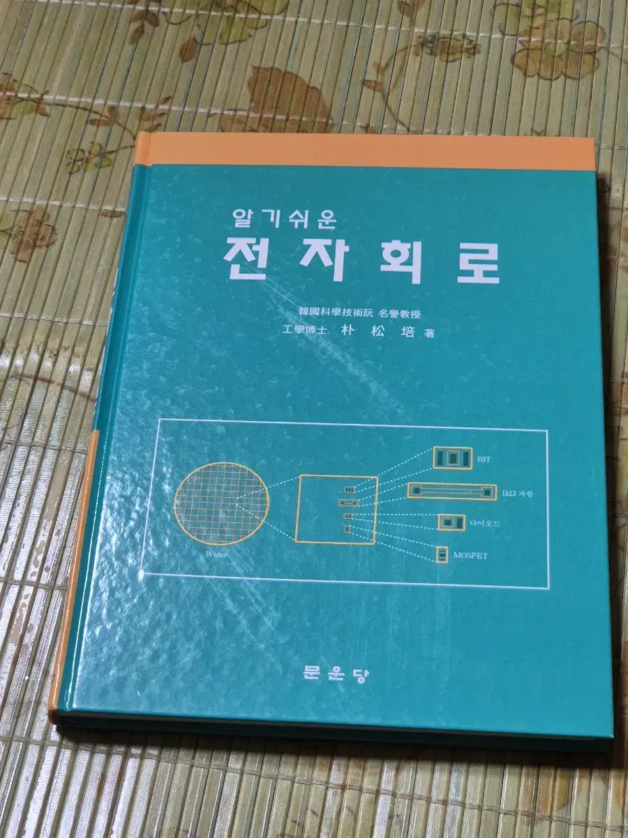 오산대 전기과 교제 (1학년)