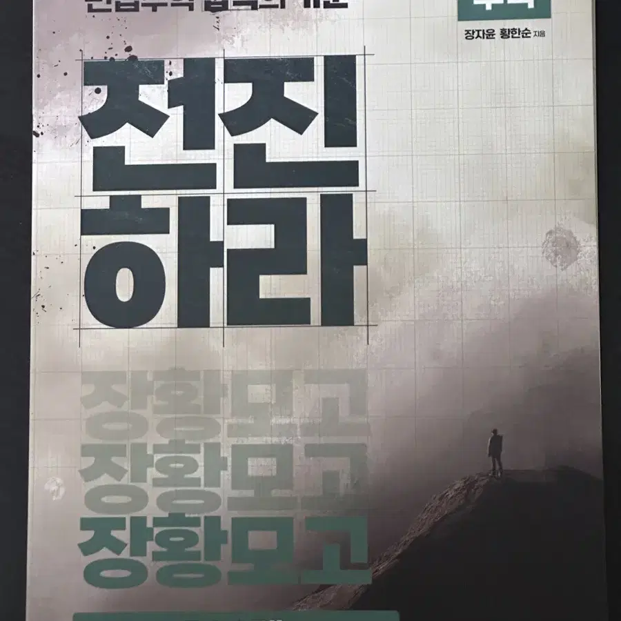 장황수학 교재 판매합니다