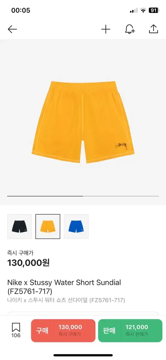 Natusi Watershorts