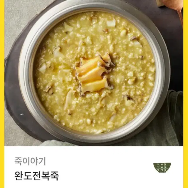 전복죽 기프티콘