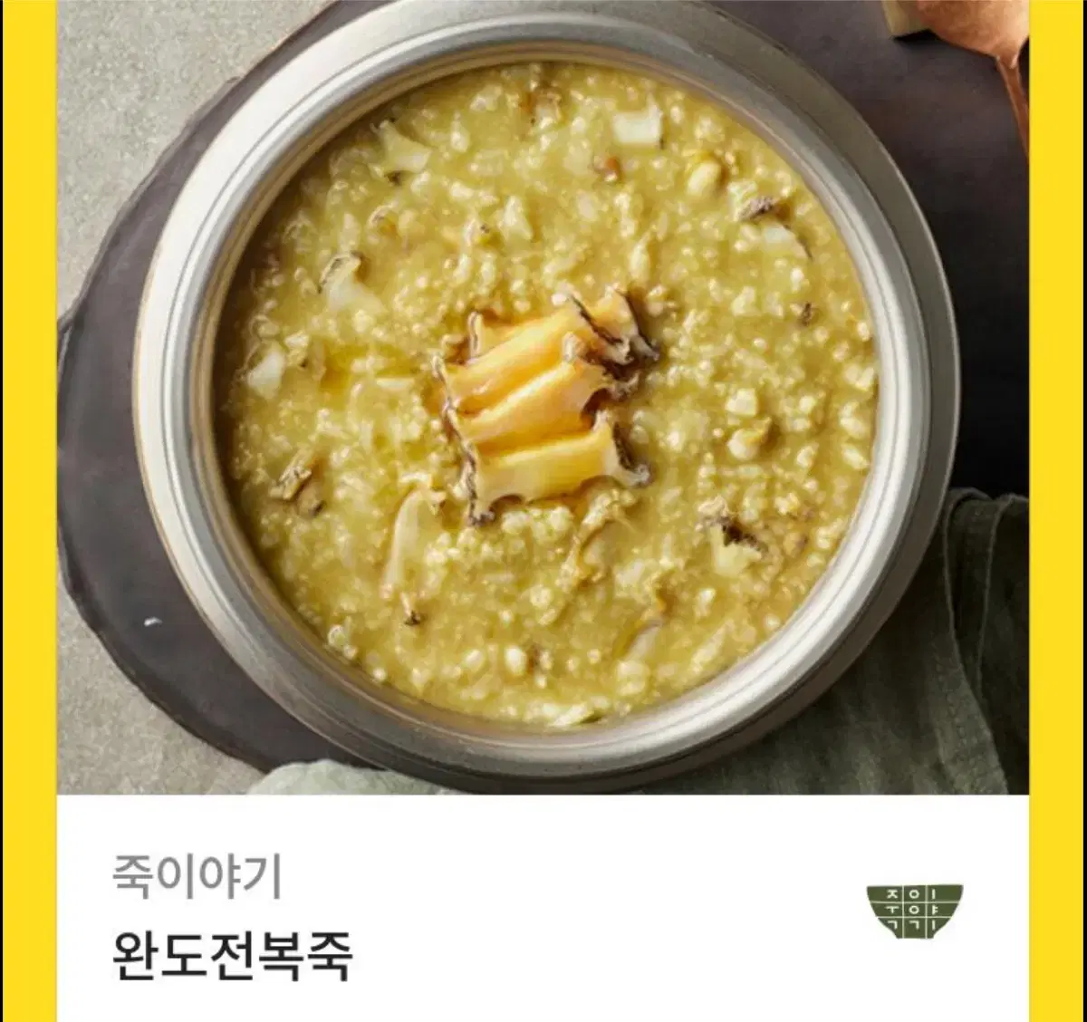 전복죽 기프티콘