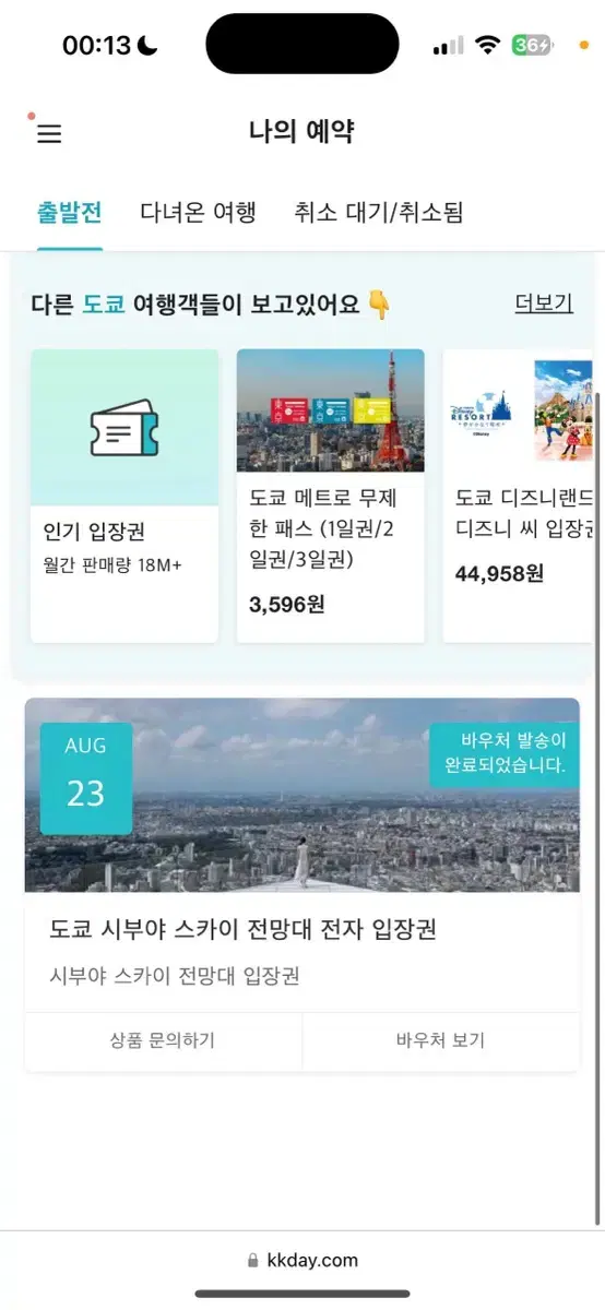 시부야스카이 8월23일 19시20분 입장권 양도합니다!