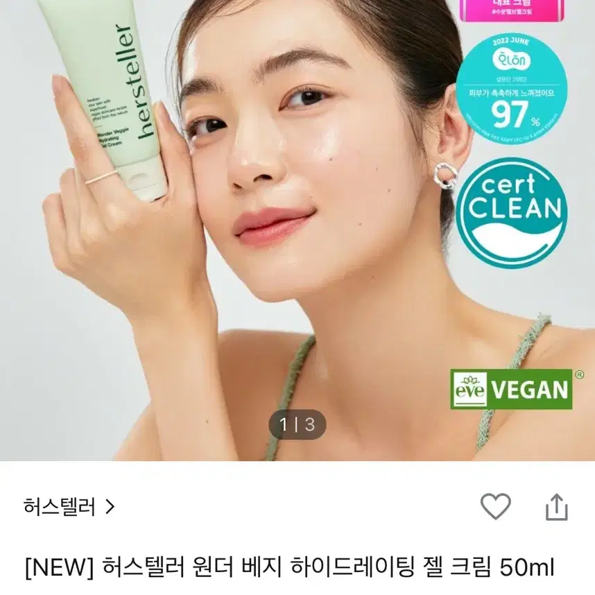 19,500-> 7,500원 새상품 허스텔러 원더 베지 하이 드레이팅 젤