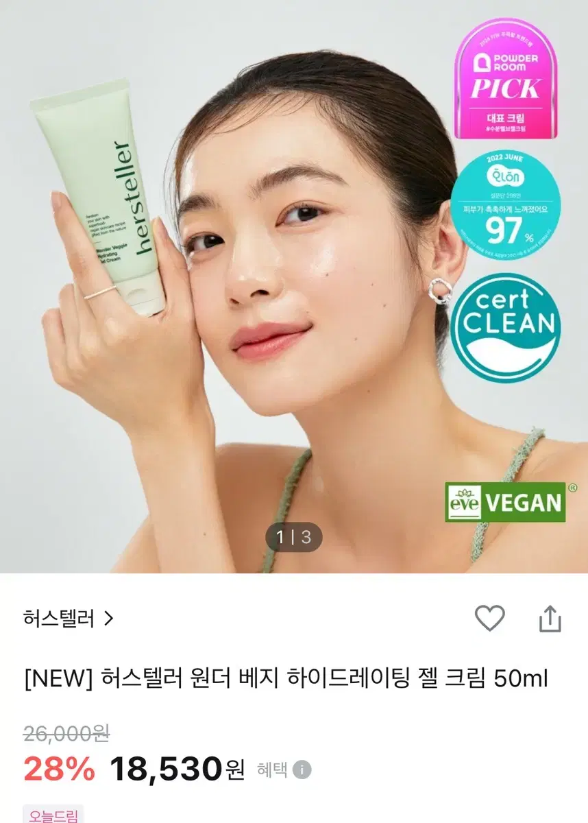 19,500-> 7,500원 새상품 허스텔러 원더 베지 하이 드레이팅 젤