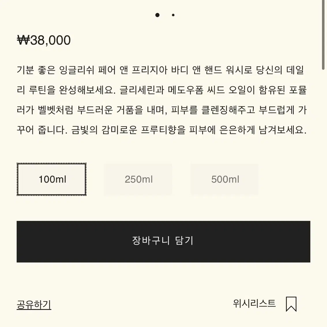 조말론 잉글리쉬페어앤프리지아 바디앤핸드워시 새상품