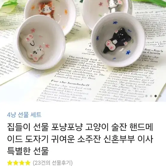 (새상품) 고양이 술잔 / 집들이 선물용