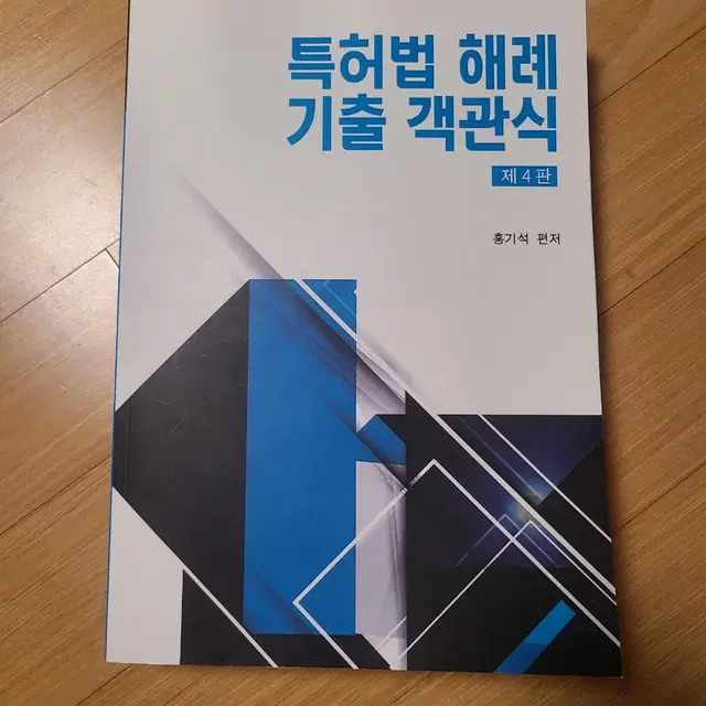 !!특가!! 변리사책 특허법 물리학 화학 지구과학 판매