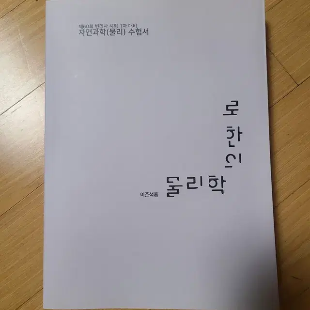 !!특가!! 변리사책 특허법 물리학 화학 지구과학 판매