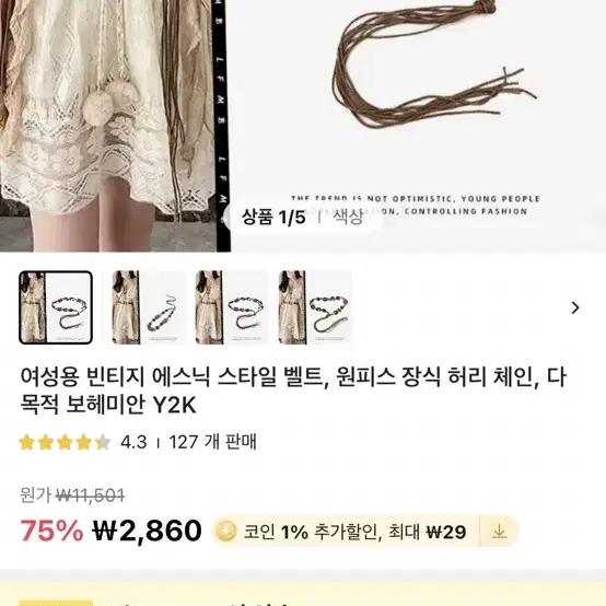 빈티지 에스닉 벨트 허리 체인