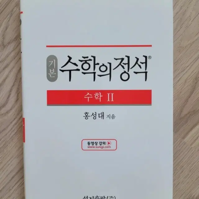 수학의 정석 수학2