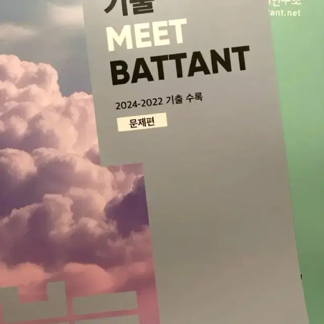 바탕 기출meet 국어 문제집