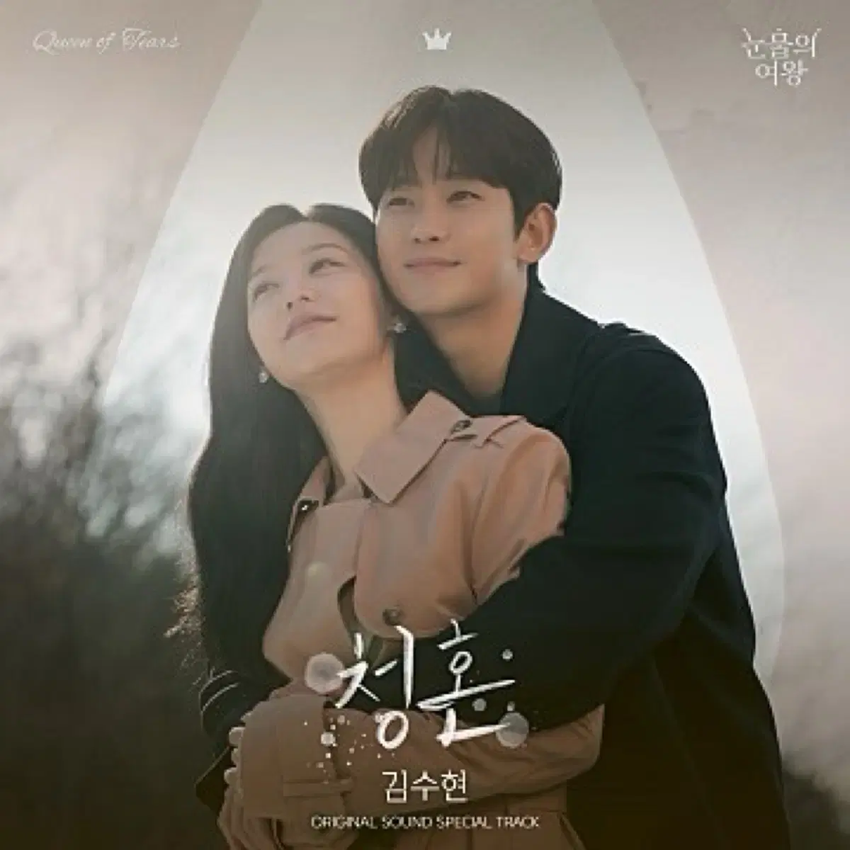 [구함]눈물의 여왕 ost 앨범 플레이리스트 투명카드