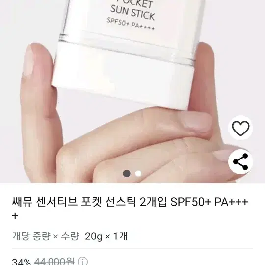 쎄뮤 센시티브 포켓 썬스틱