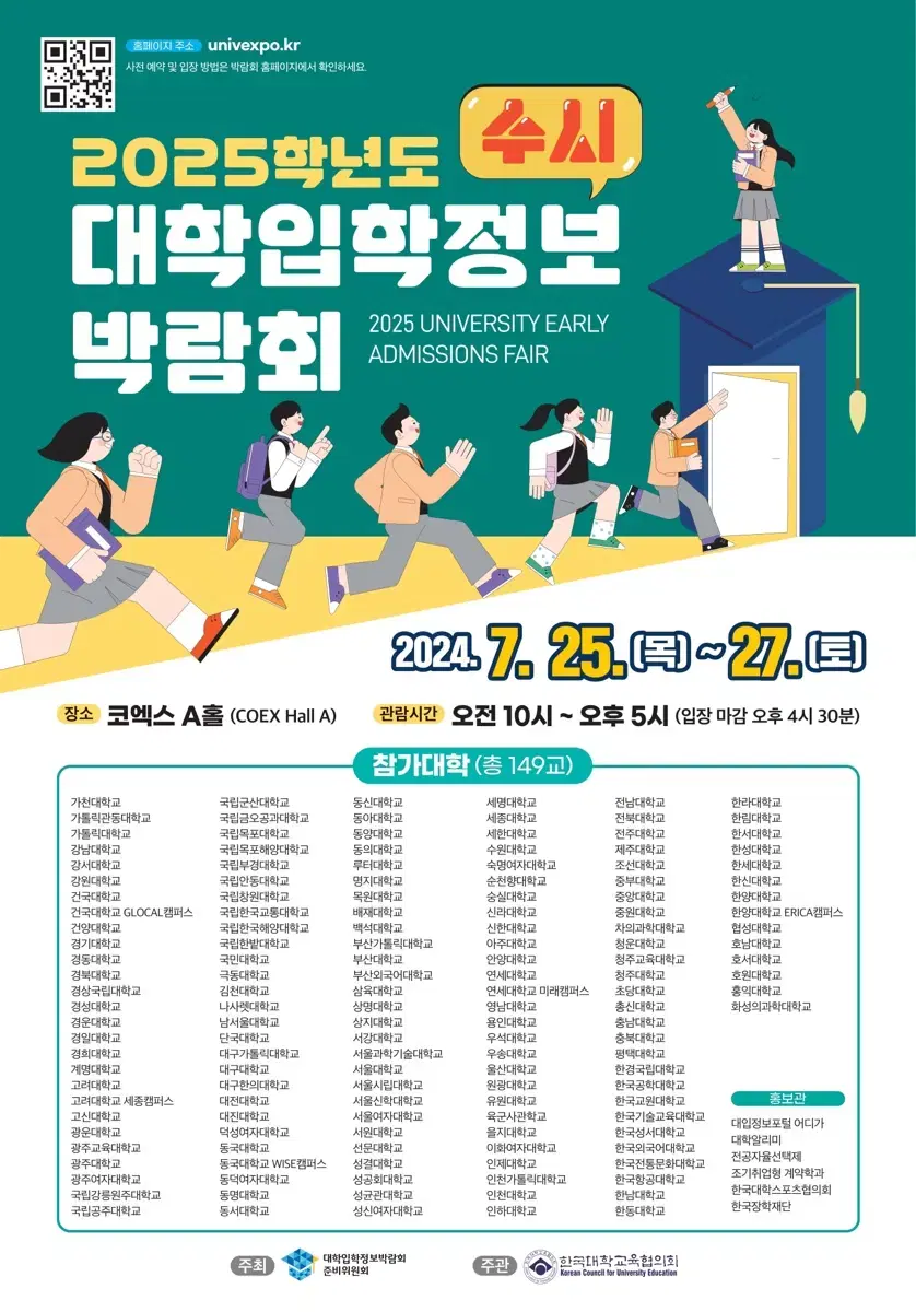 수시대학박람회 7/26 사전예매 안가시는분