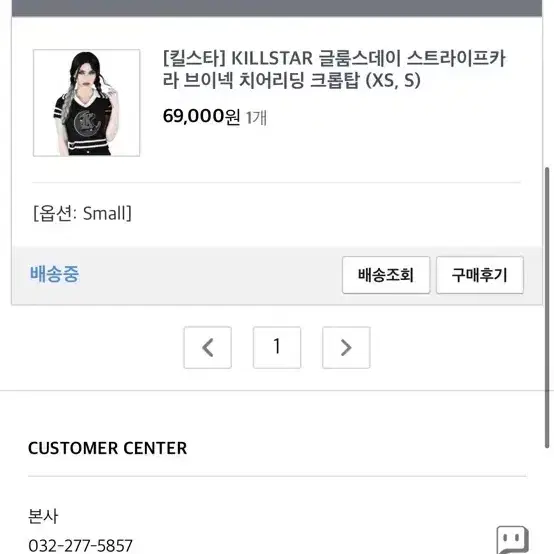 (단종) KILLSTAR 킬스타 글룸스데이 스트라이프카 라 브이넥 치어리