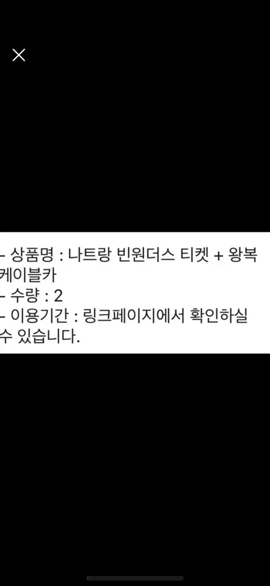 나트랑 빈원더스 2인 기간 12월