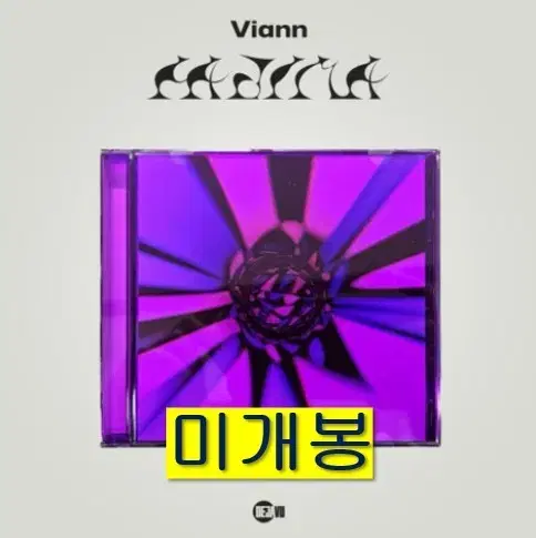 비앙 (Viann) - HAJIMA (미개봉, Purple, CD)