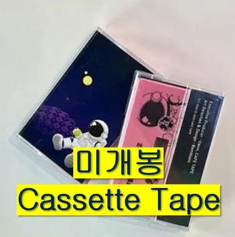 비앙 (Viann) - CAFETAPE 02 (미개봉, 카세트테입)