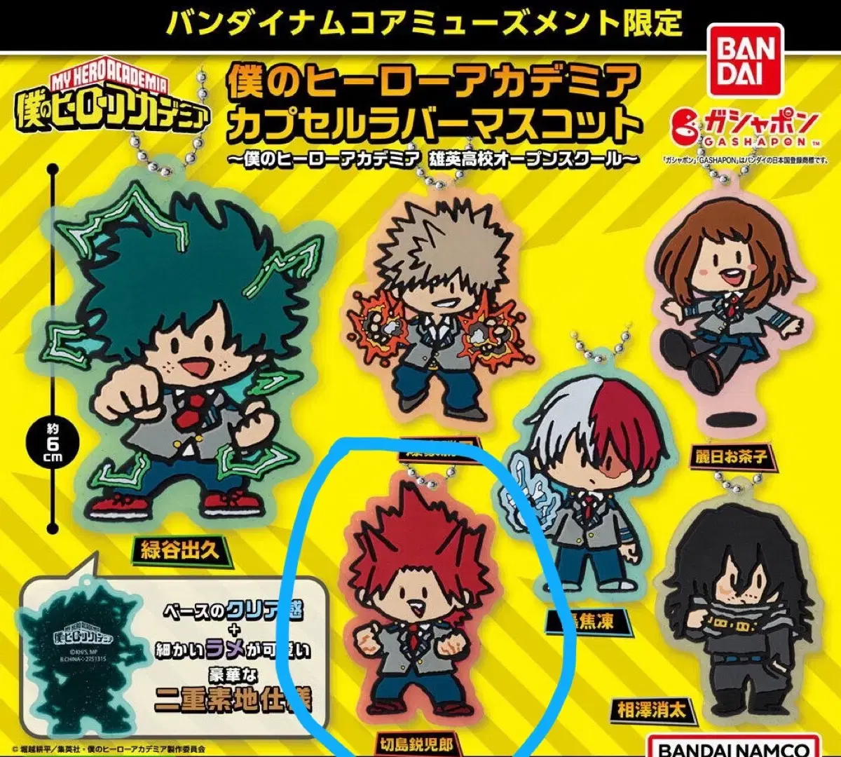 !Limited Edition! My Hero Academia Hiroaka Kirishima Eijiro Rubber