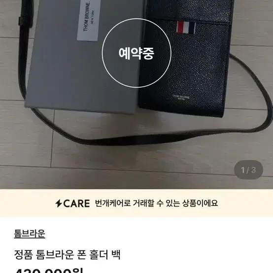 톰브라운폰홀더백