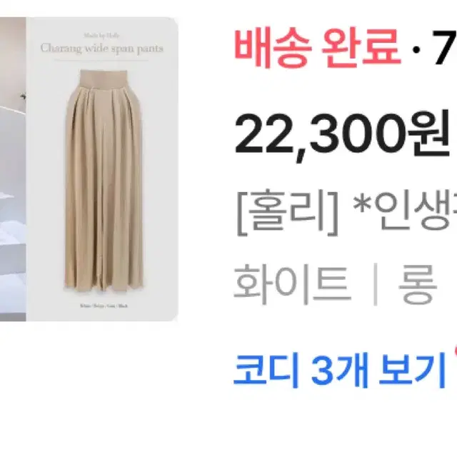 에이블리 홀리 허리 쏙 몸매보정 롱 팬츠 화이트